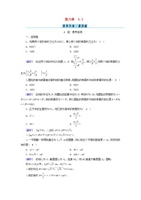 数学必修 第二册6.3 球的表面积和体积随堂练习题