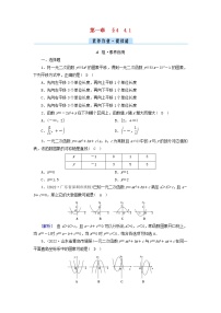 高中数学北师大版 (2019)必修 第一册4.1 一元二次函数达标测试