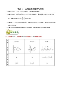 (通用版)高考数学(理数)一轮复习考点梳理与过关练习15《三角函数的图象与性质》(含详解)