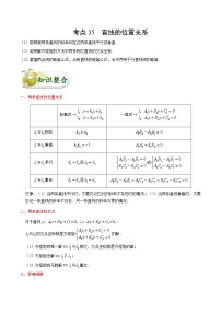 (通用版)高考数学(理数)一轮复习考点梳理与过关练习35《直线的位置关系》(含详解)