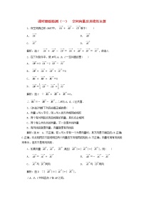 高中人教A版 (2019)1.2 空间向量基本定理随堂练习题