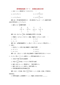 人教A版 (2019)选择性必修 第一册2.1 直线的倾斜角与斜率精练