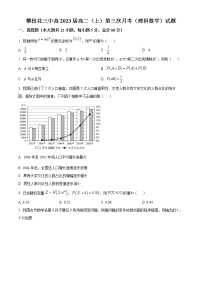 四川省攀枝花市第三高级中学校2021-2022学年高二上学期第三次月考数学（理）试题