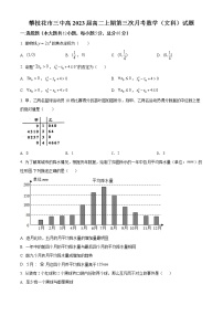 四川省攀枝花市第三高级中学校2021-2022学年高二上学期第三次月考数学（文）试题