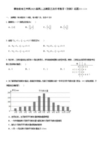 四川省攀枝花市第三高级中学校2021-2022学年高二上学期第三次月考数学（文）试题