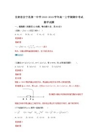 甘肃省会宁县第一中学2018-2019学年高一上学期期中考试数学试卷 Word版含解析
