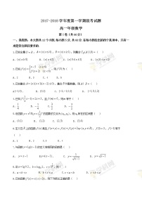 海南省文昌中学2017-2018学年高一上学期期中考试数学试题