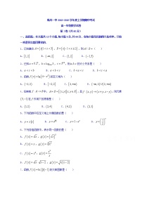 江西省抚州市临川区第一中学2017-2018学年高一上学期期中考试数学试题 Word版含答案