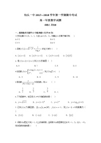 内蒙古包头市第一中学2017-2018学年高一上学期期中考试数学试题 Word版含答案