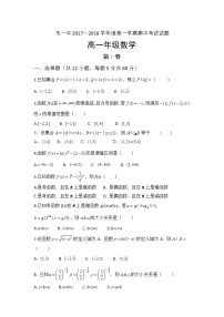 内蒙古鄂尔多斯市第一中学2017-2018学年高一上学期期中考试数学试题 Word版含答案