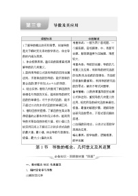人教B版高考数学一轮总复习第3章第1节导数的概念、几何意义及其运算学案