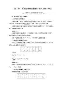人教B版高考数学一轮总复习第10章第7节离散型随机变量的分布列及数字特征学案