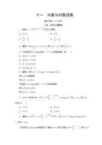 人教B版高考数学一轮总复习11对数与对数函数练习含答案