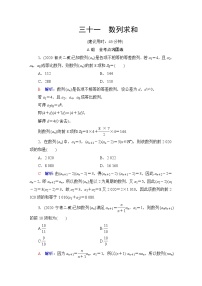 人教B版高考数学一轮总复习31数列求和练习含答案