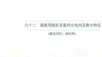 人教B版高考数学一轮总复习62离散型随机变量的分布列及数字特征习题课件