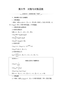 人教A版高考数学一轮总复习第2章第6节对数与对数函数课时学案