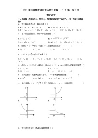 福建省永泰县第二中学2021-2022学年高一上学期第一次月考数学试卷（含答案）