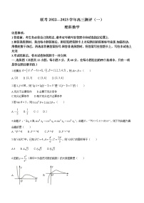 河南省豫北名校普高联考2022-2023学年高三上学期测评（一）理科数学试卷（含答案）