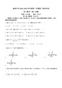 陕西省渭南市华州区咸林中学2022-2023学年高三上学期第二阶段考试理科数学试题（含答案）