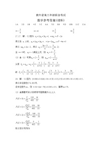 2023届贵州省高三上学期开学联合考试-数学（理）（PDF版）