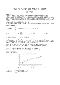 2023届江西省“红色十校”高三上学期第一次联考-数学理（word版）