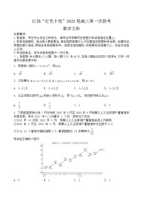 2023届江西省“红色十校”高三上学期第一次联考-数学文（word版）