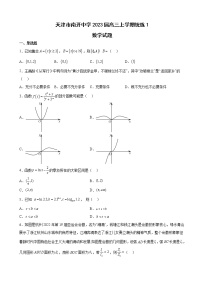 2023届天津市南开中学高三上学期统练1数学试题含解析