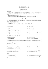 贵州省2023届高三上学期联合考试数学（理）试题（Word版附解析）