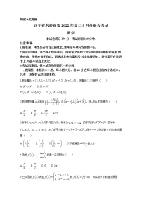 辽宁省名校联盟2022-2023学年高二上学期9月联合考试数学（Word版附答案）