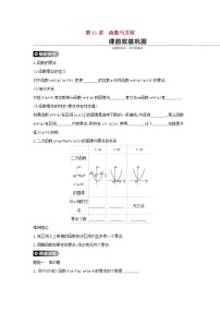 通用版高考数学(理数)一轮复习第11讲《函数与方程》学案(含详解)