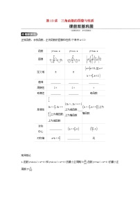 通用版高考数学(理数)一轮复习第19讲《三角函数的图像与性质》学案(含详解)