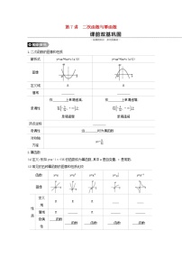 通用版高考数学(理数)一轮复习第7讲《二次函数与幂函数》学案(含详解)