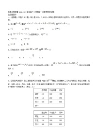 2023浙江省浙南名校联盟高三上学期第一次联考试题数学含答案