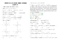 宁夏平罗中学2022-2023学年高三上学期第一次月考数学（理）试题（含答案）