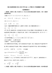 2023浙江省强基联盟高三上学期10月统测试题数学含解析