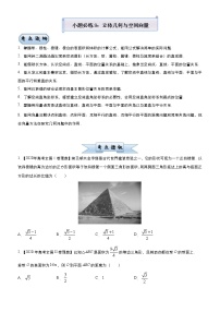 高考数学(理数)三轮冲刺复习小题必练9《立体几何与空间向量》(2份打包，解析版+原卷版)