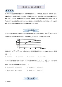 高考数学(理数)三轮冲刺复习小题必练12《统计与统计案例》(2份打包，解析版+原卷版)