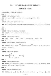 2023届河南省天一大联考高三毕业班阶段性测试（二）数学理试卷 PDF版
