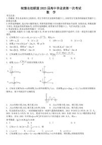 2023届河南省天一大联考皖豫名校联盟高三上学期第一次考试 数学（PDF版）