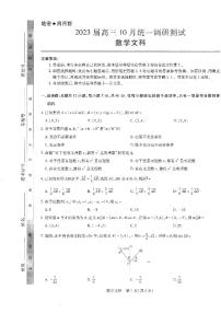 2023届江西省稳派智慧上进高三10月调研数学文试题 PDF版
