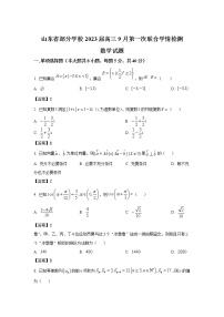 山东省部分学校2023届高三9月第一次联合学情检测数学试卷