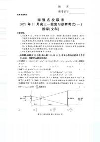 2023湘豫名校联考高三上学期10月一轮复习诊断考试（一）数学（文）PDF版含解析