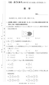 湖南省长郡中学2023届高三上学期第二次月考试题  数学  PDF版含解析