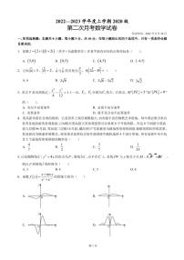 2023届湖北省襄阳市第四中学高三上学期第二次月考-数学文（PDF版）
