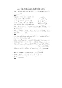 2021年复旦大学自主招生考试数学试题附答案解析