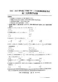 2022-2023学年高三上学期TOP二十名校调研摸底考试文科数学试卷