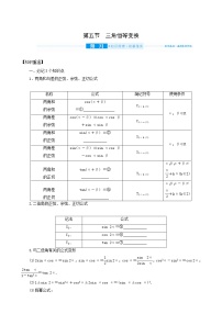 高考数学统考一轮复习第4章4.5三角恒等变换学案