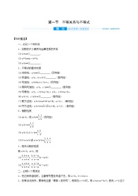 高考数学统考一轮复习第7章7.1不等关系与不等式学案