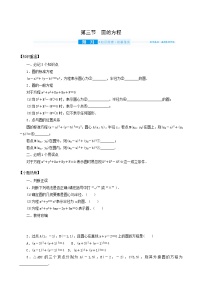 高考数学统考一轮复习第9章9.3圆的方程学案