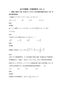 江苏省南京市、镇江市2023届高三数学上学期10月学情调查考试试题（Word版附解析）